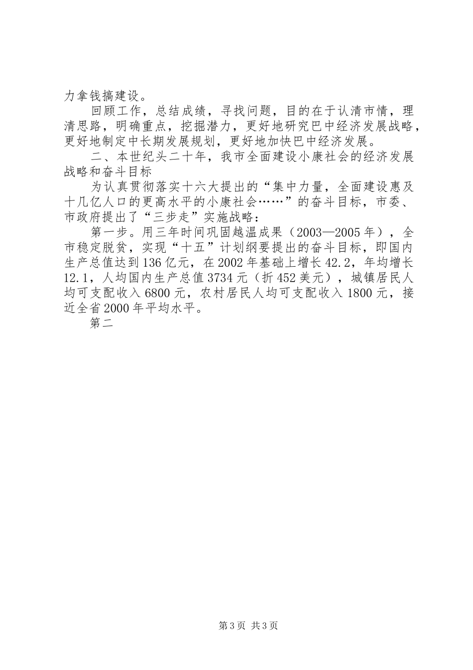 对巴中经济发展战略和长远规划的思考_第3页
