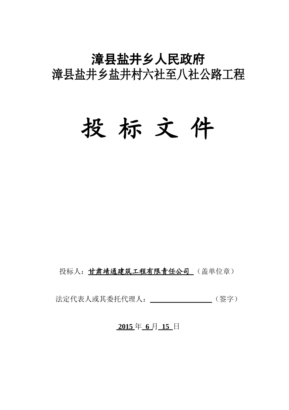 道路砂化路标书(回沟门)_第1页
