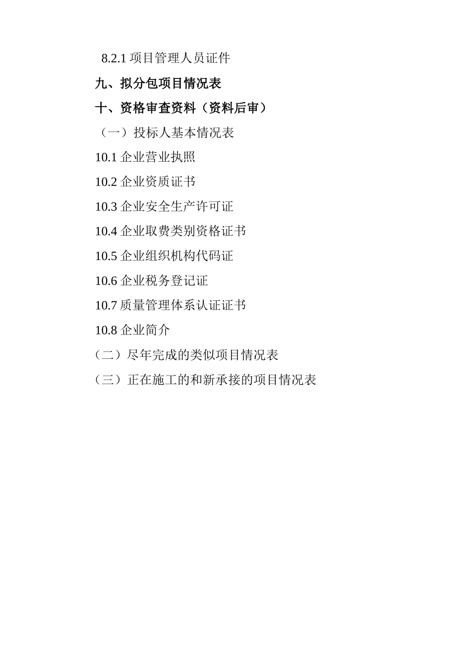道路砂化路标书(回沟门)_第3页
