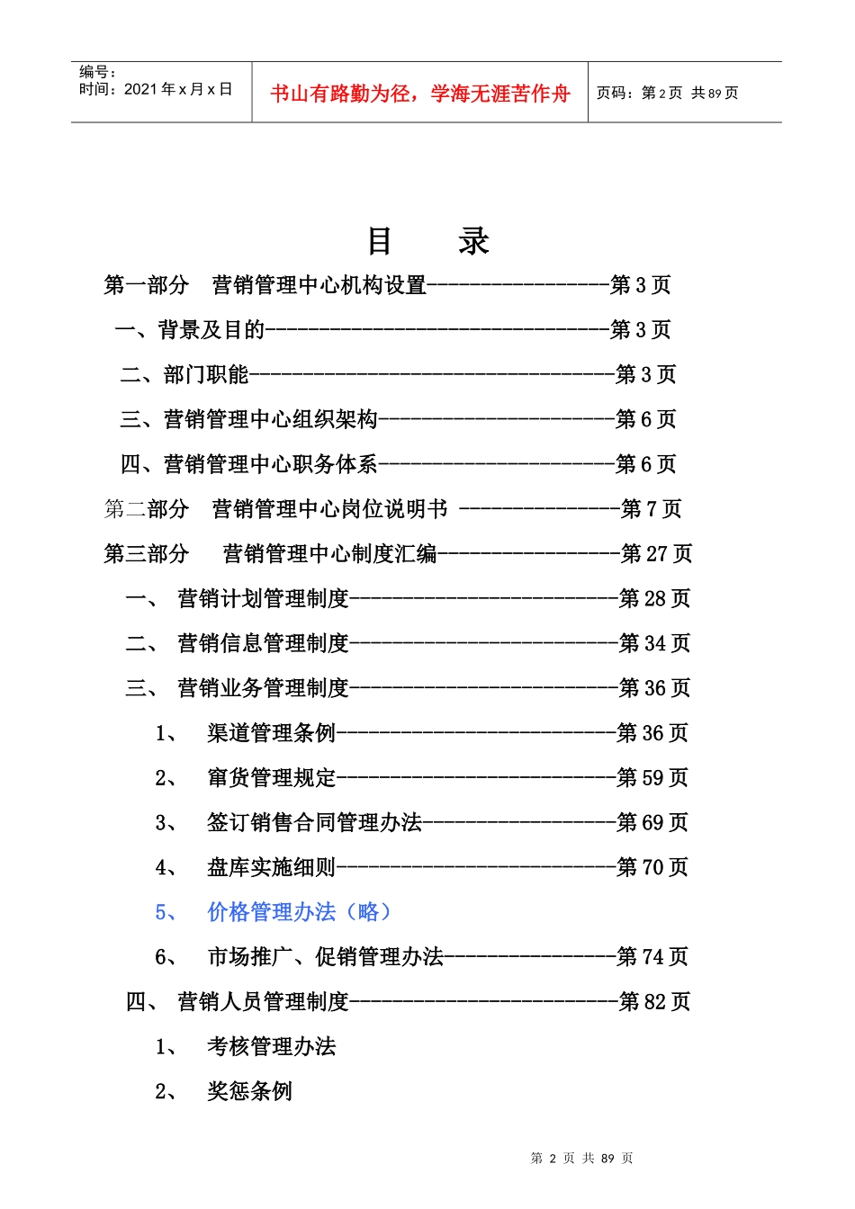 通信设备公司营销管理中心管理手册(1)_第2页