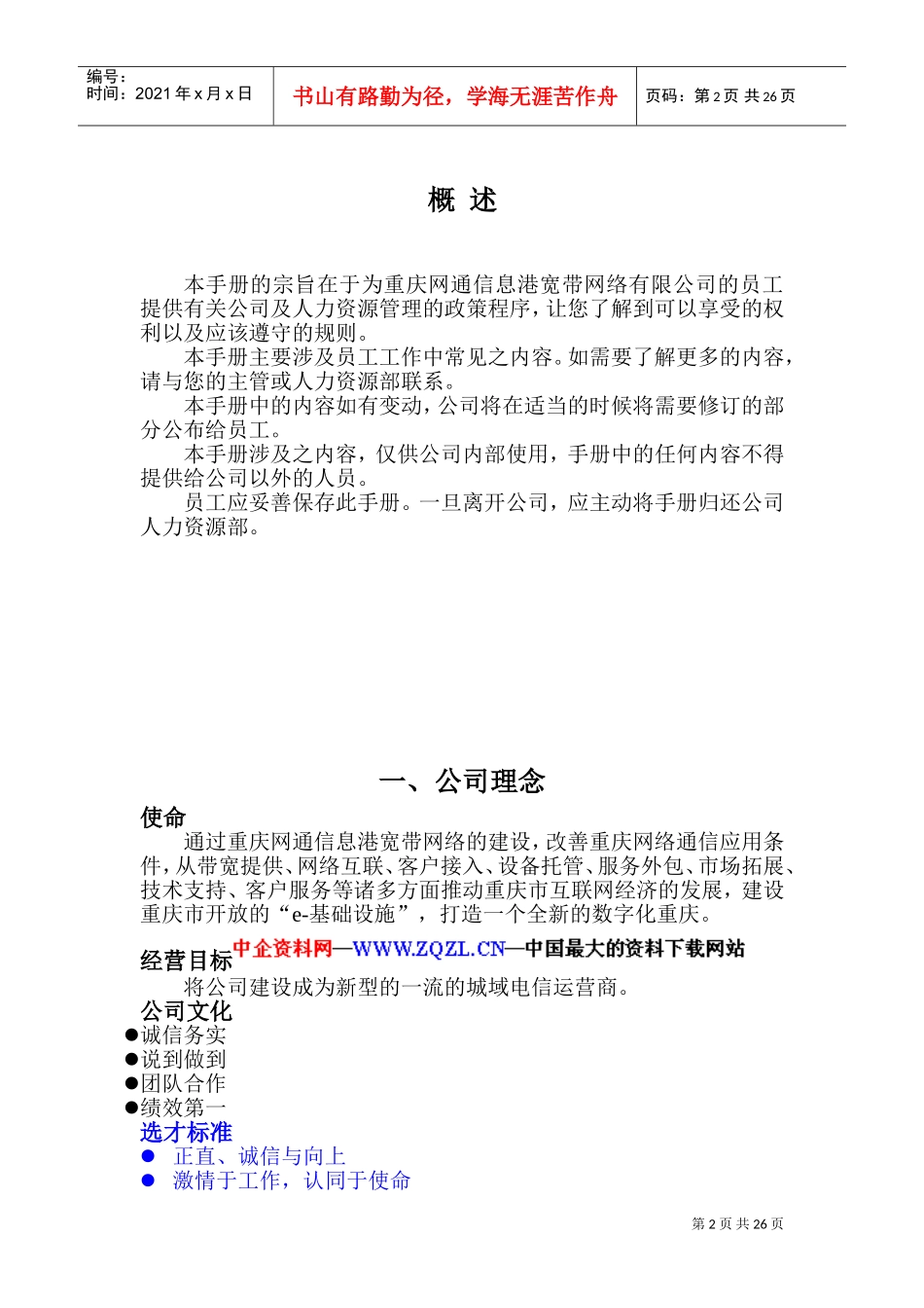 重庆某某网通员工管理手册_第2页