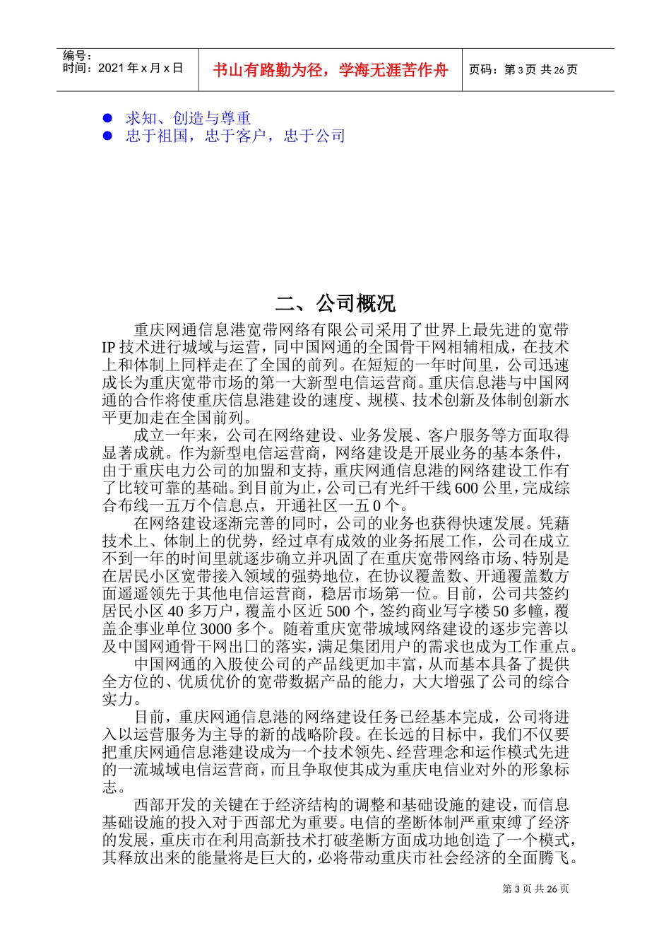 重庆某某网通员工管理手册_第3页