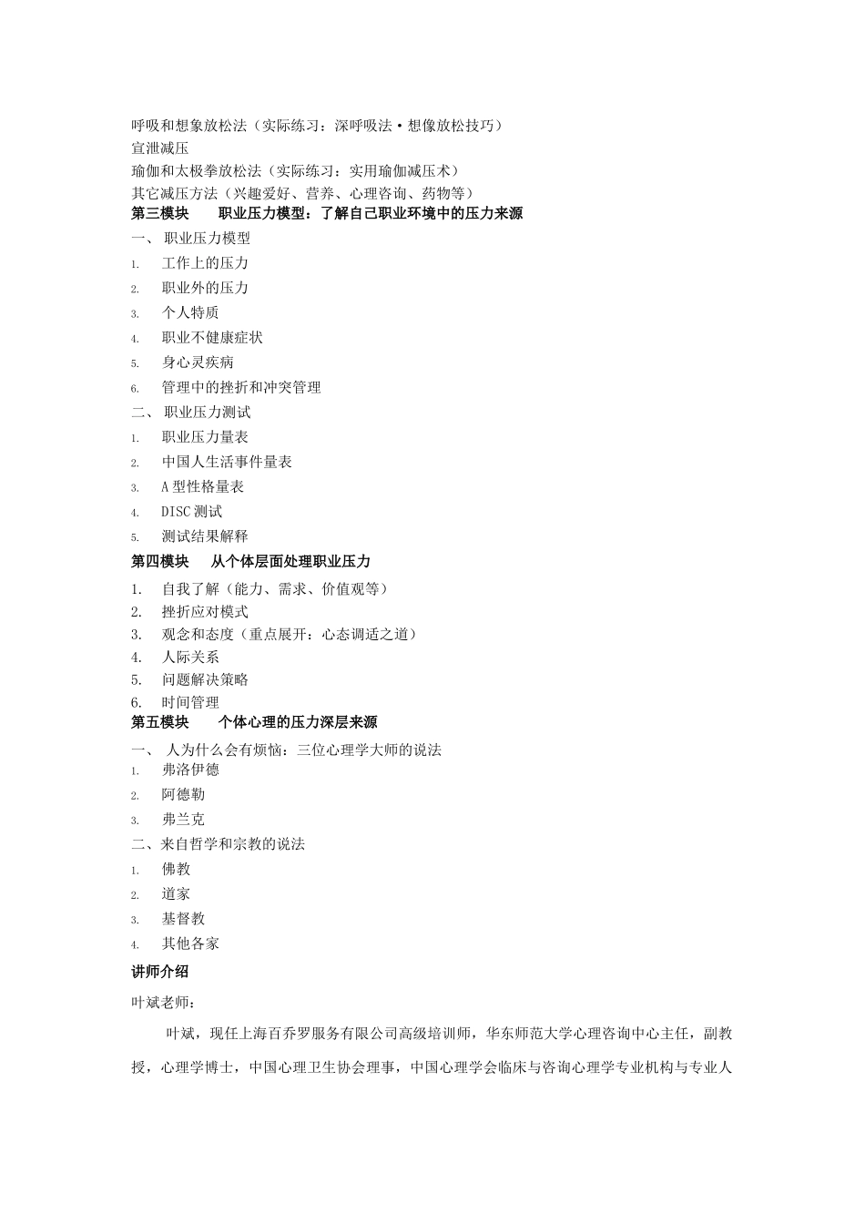 情绪管理与沟通能力提升_第2页