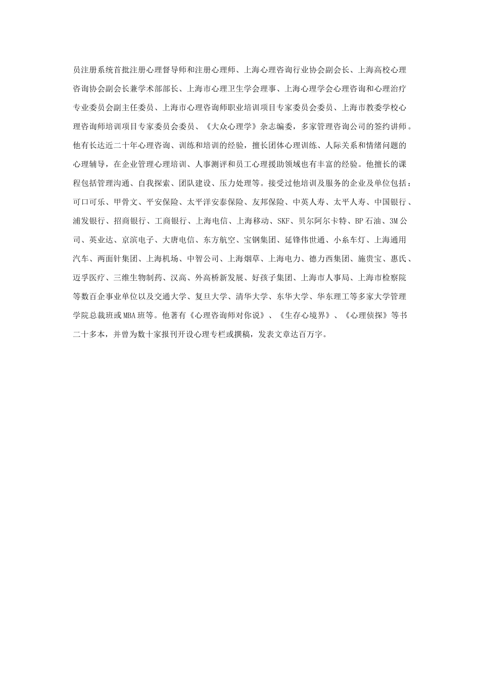 情绪管理与沟通能力提升_第3页