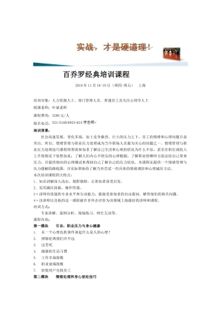 情绪管理与沟通能力提升