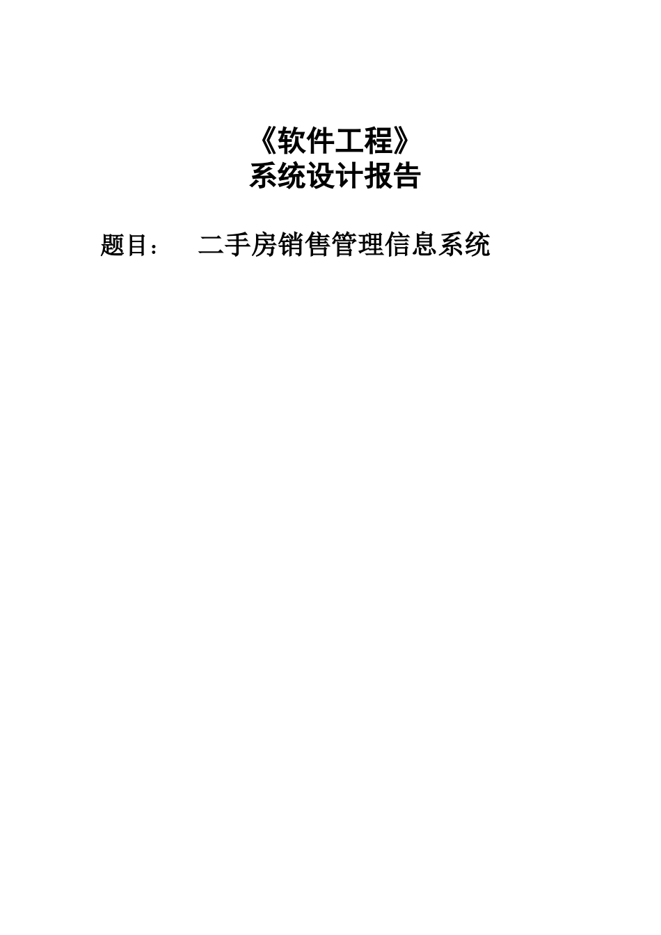 二手房销售文档_第1页