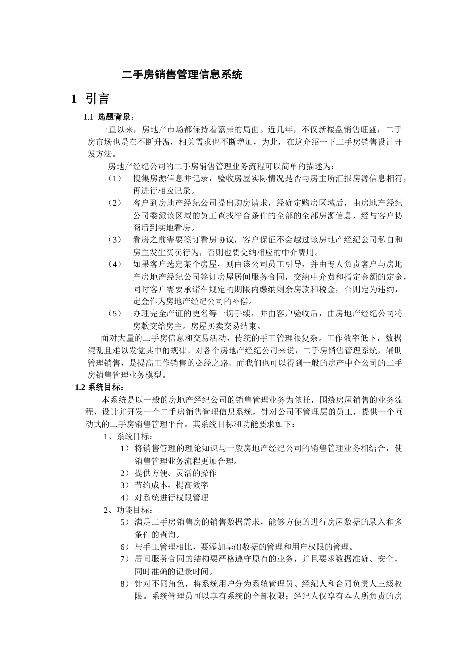 二手房销售文档_第3页