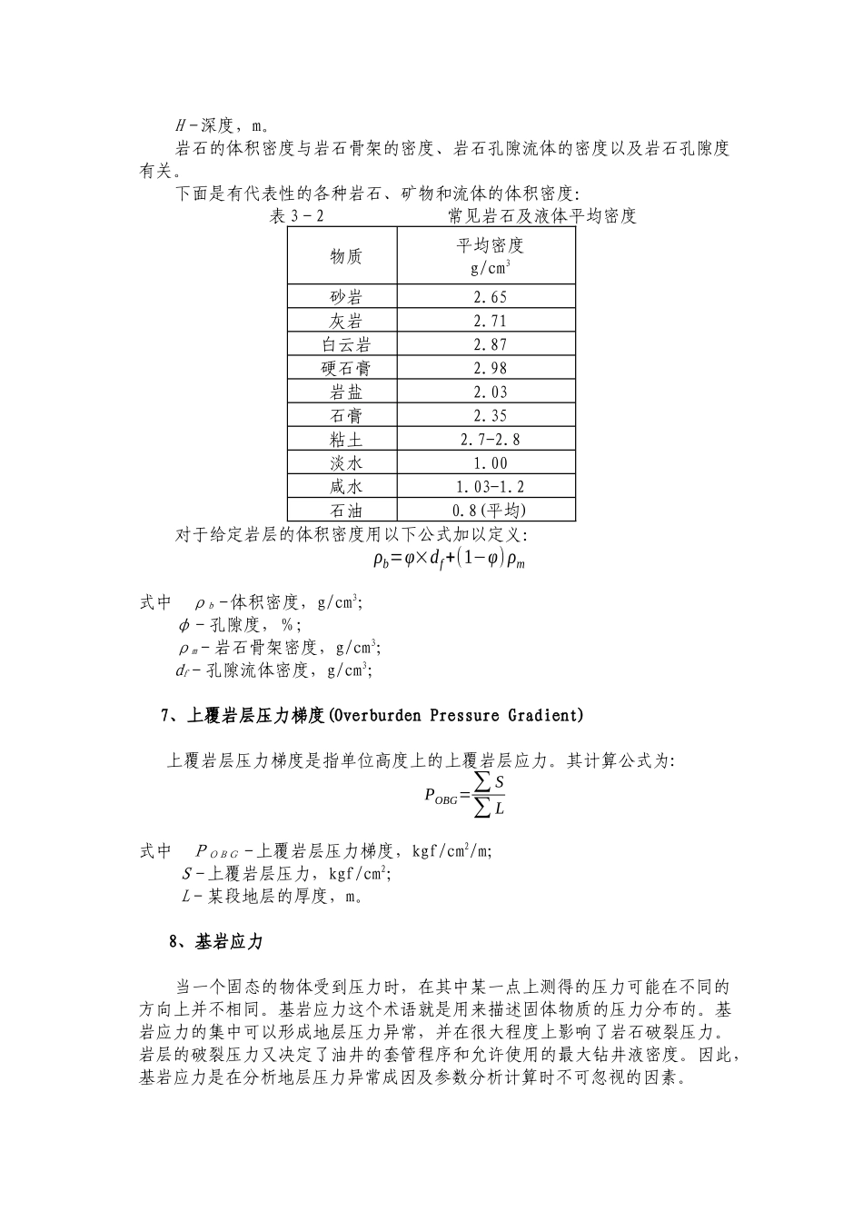 随钻地层压力检测基本概念_第3页