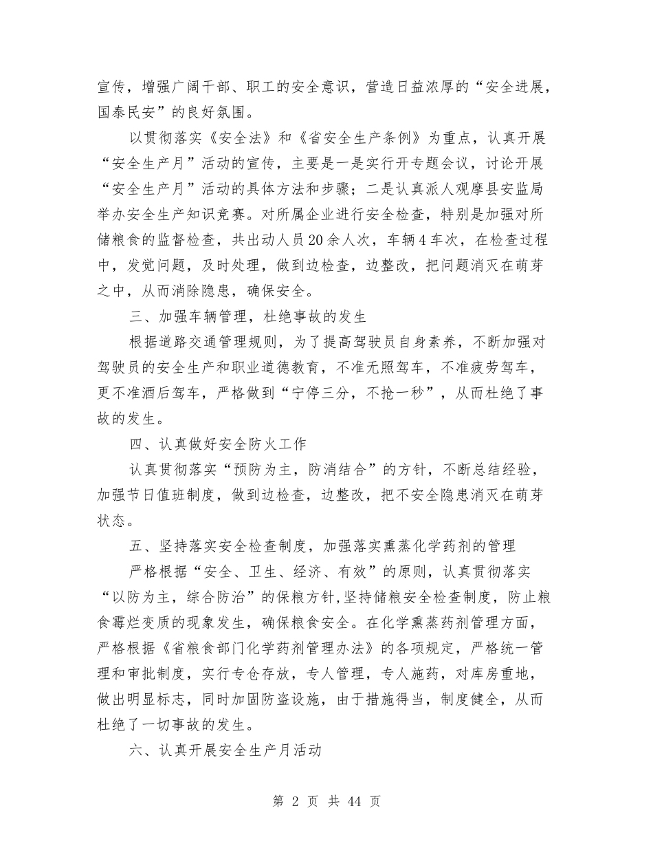 2024年县粮食局半年工作总结7篇与2024年县级医院工作总结汇编_第2页