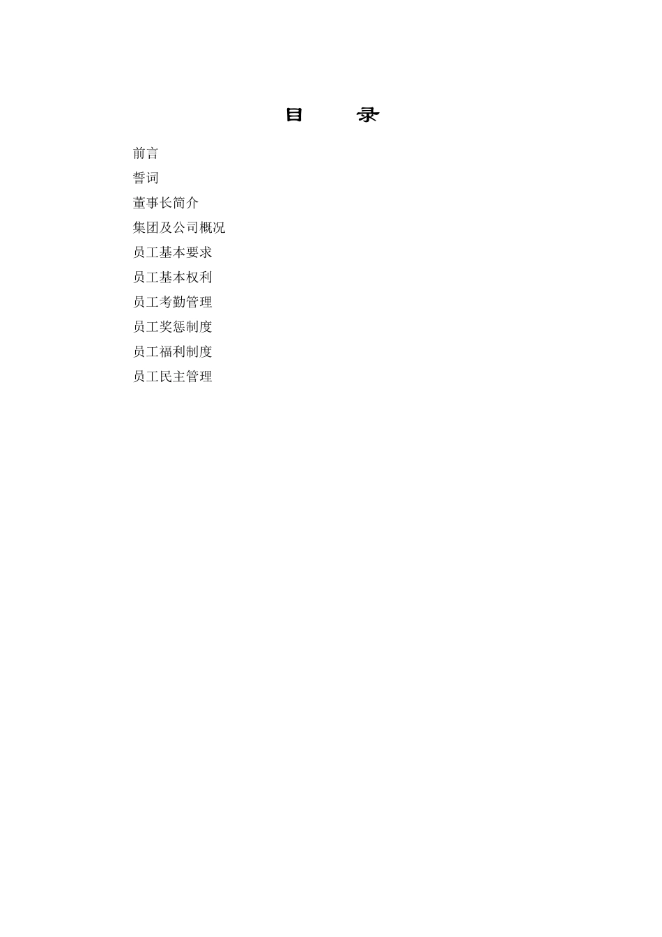 郑州某公司员工手册_第2页