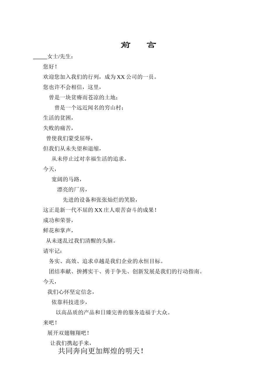 郑州某公司员工手册_第3页