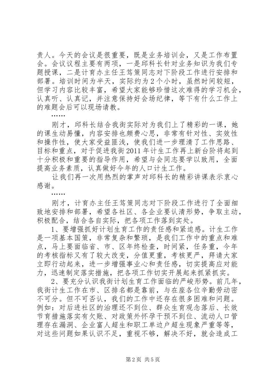 计划生育专题业务培训会_第2页