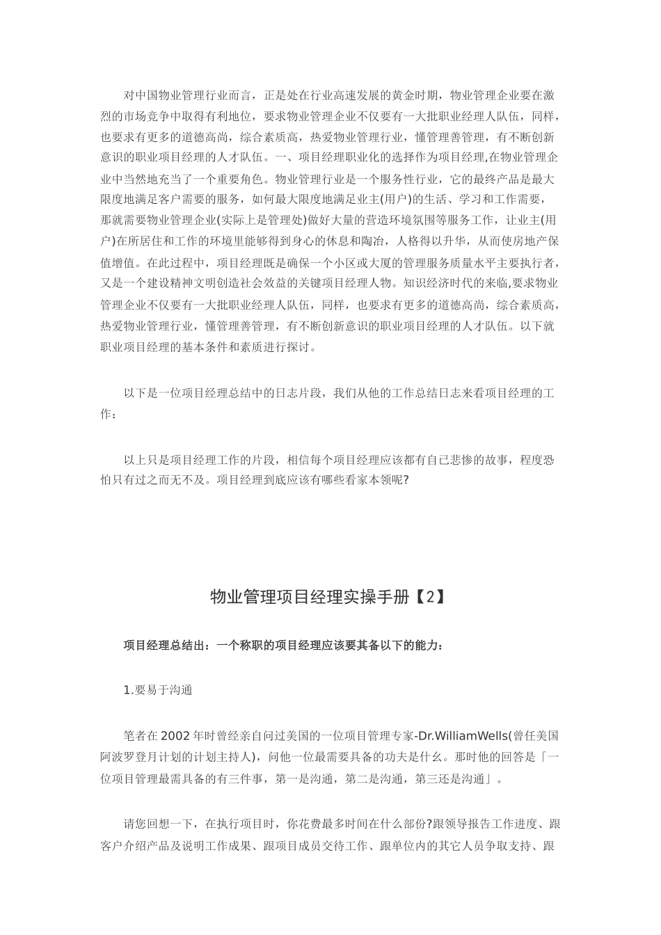 物业项目经理工作手册(附送90多页的实操手册)全270多页_第3页