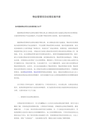 物业项目经理工作手册(附送90多页的实操手册)全270多页