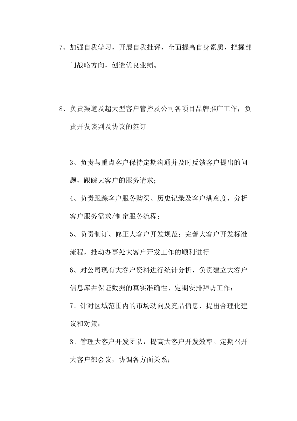 大客户部岗位职责_第2页