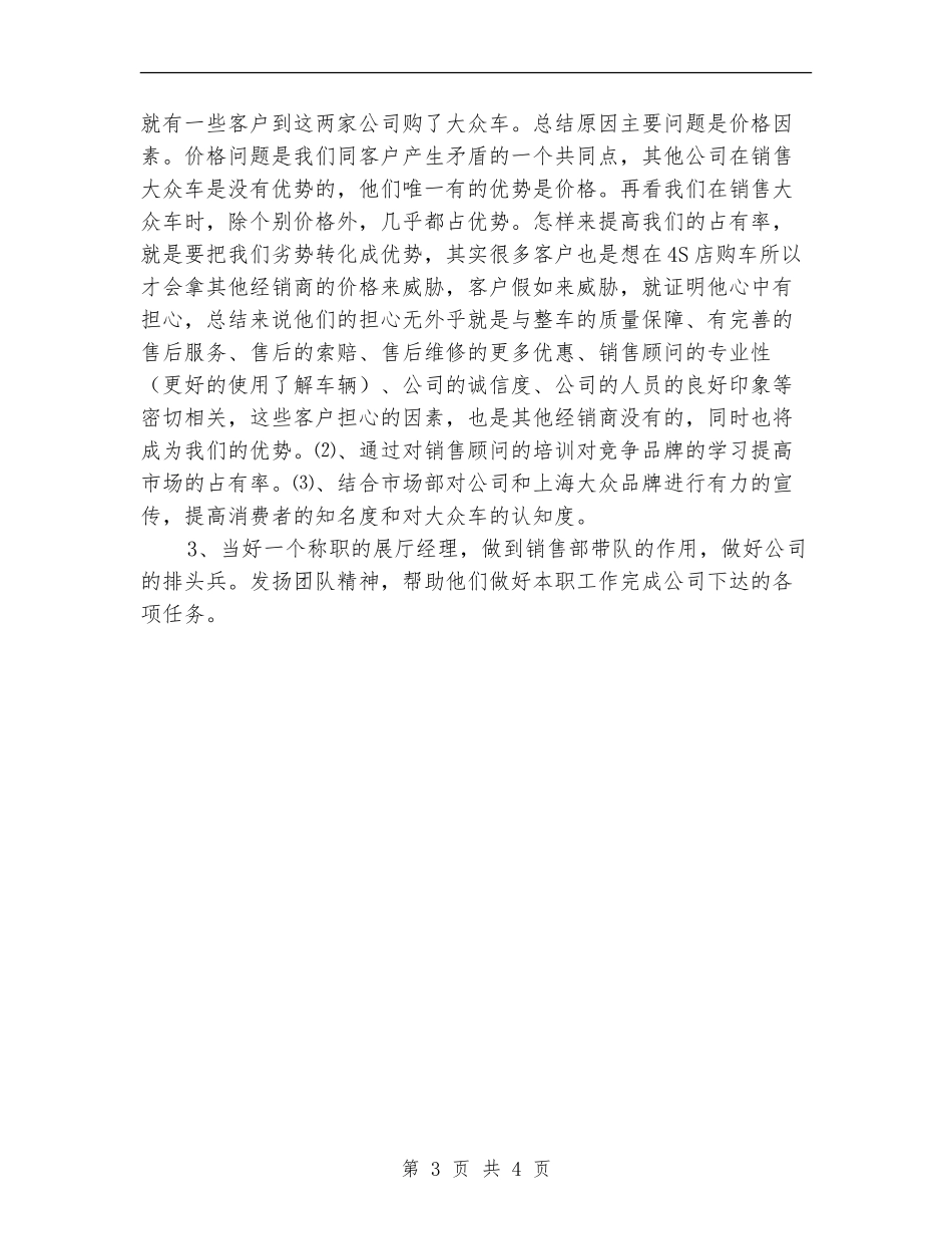 汽车销售工作计划2024年度_第3页
