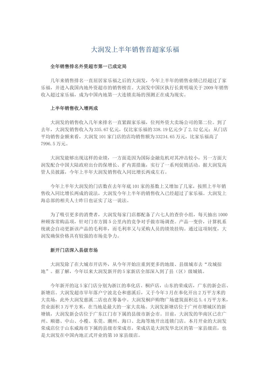 大润发上半年销售首超家乐福_第2页