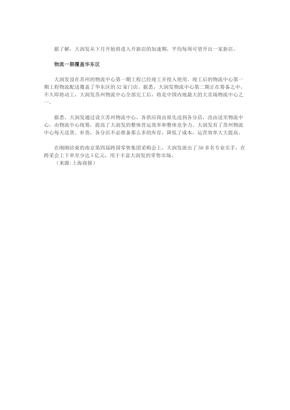 大润发上半年销售首超家乐福_第3页
