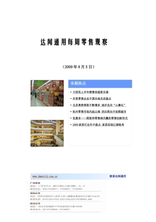 大润发上半年销售首超家乐福
