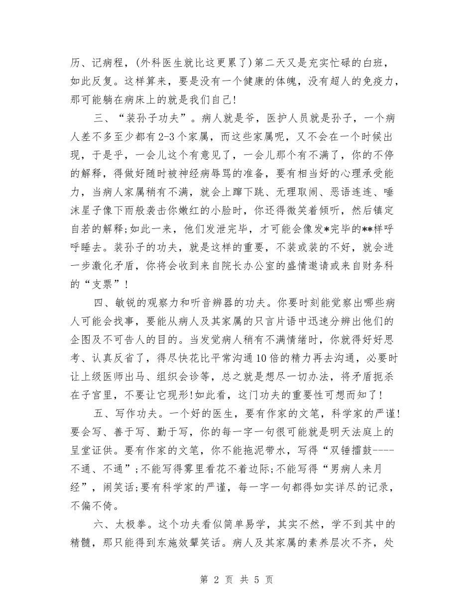 2024临床医师工作总结与2024主任医师年度个人工作总结范文汇编_第2页