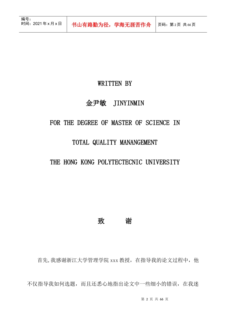 金融租赁公司的业务发展战略报告_第2页