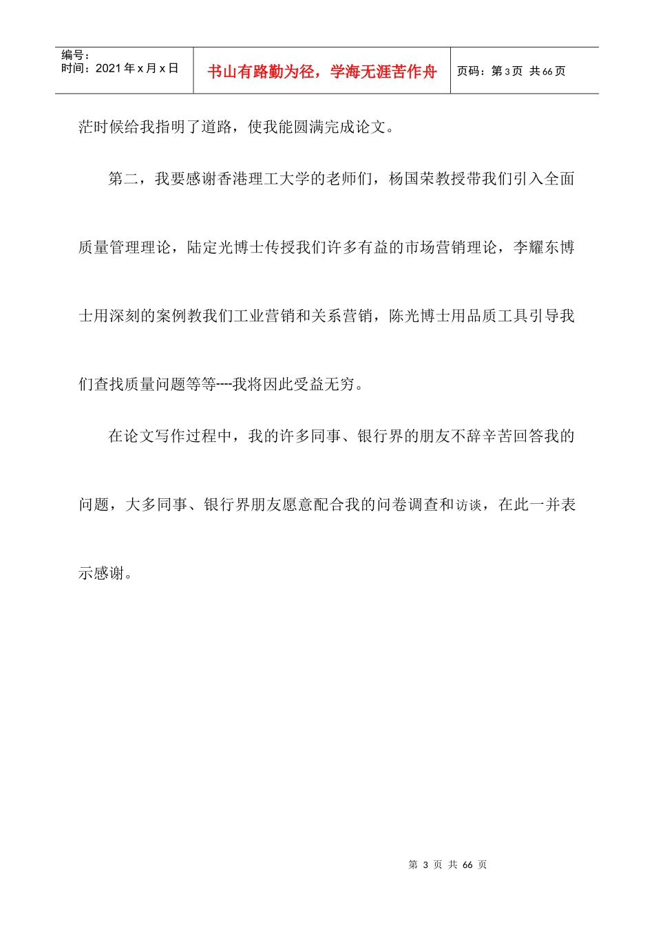 金融租赁公司的业务发展战略报告_第3页