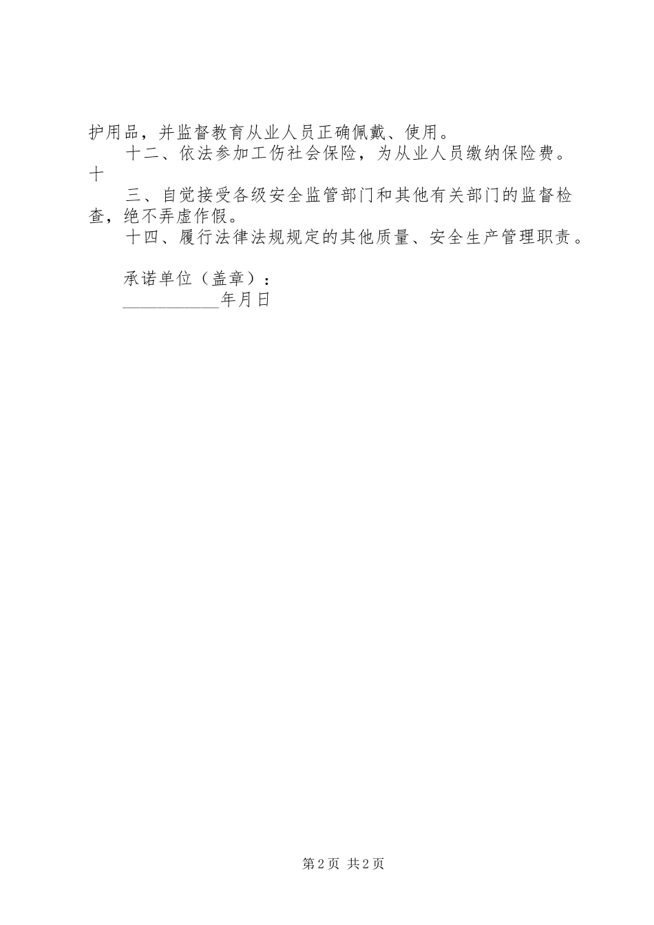 服从工作岗位安排承诺书_第2页