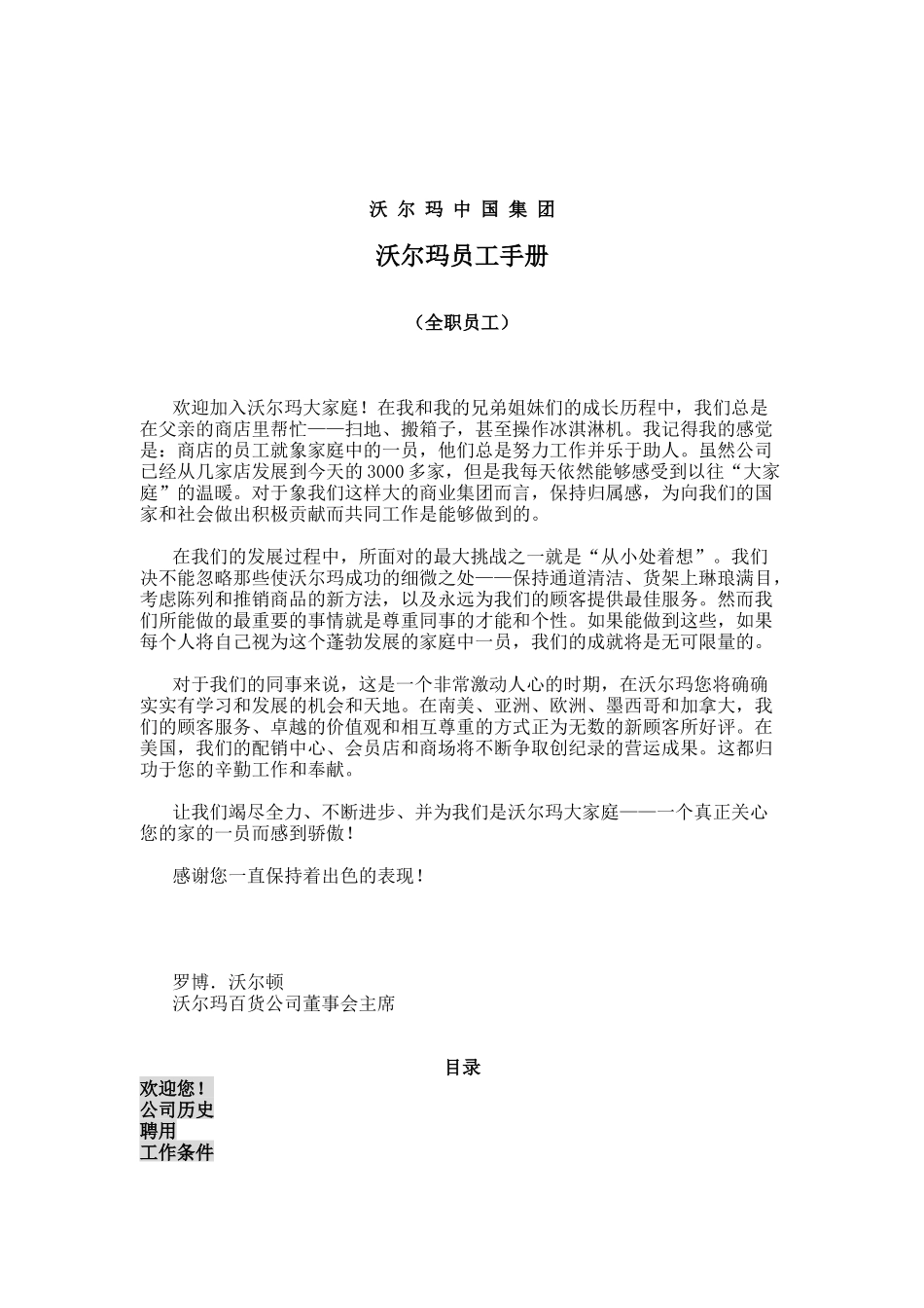 沃尔玛员工手册( 41)_第1页