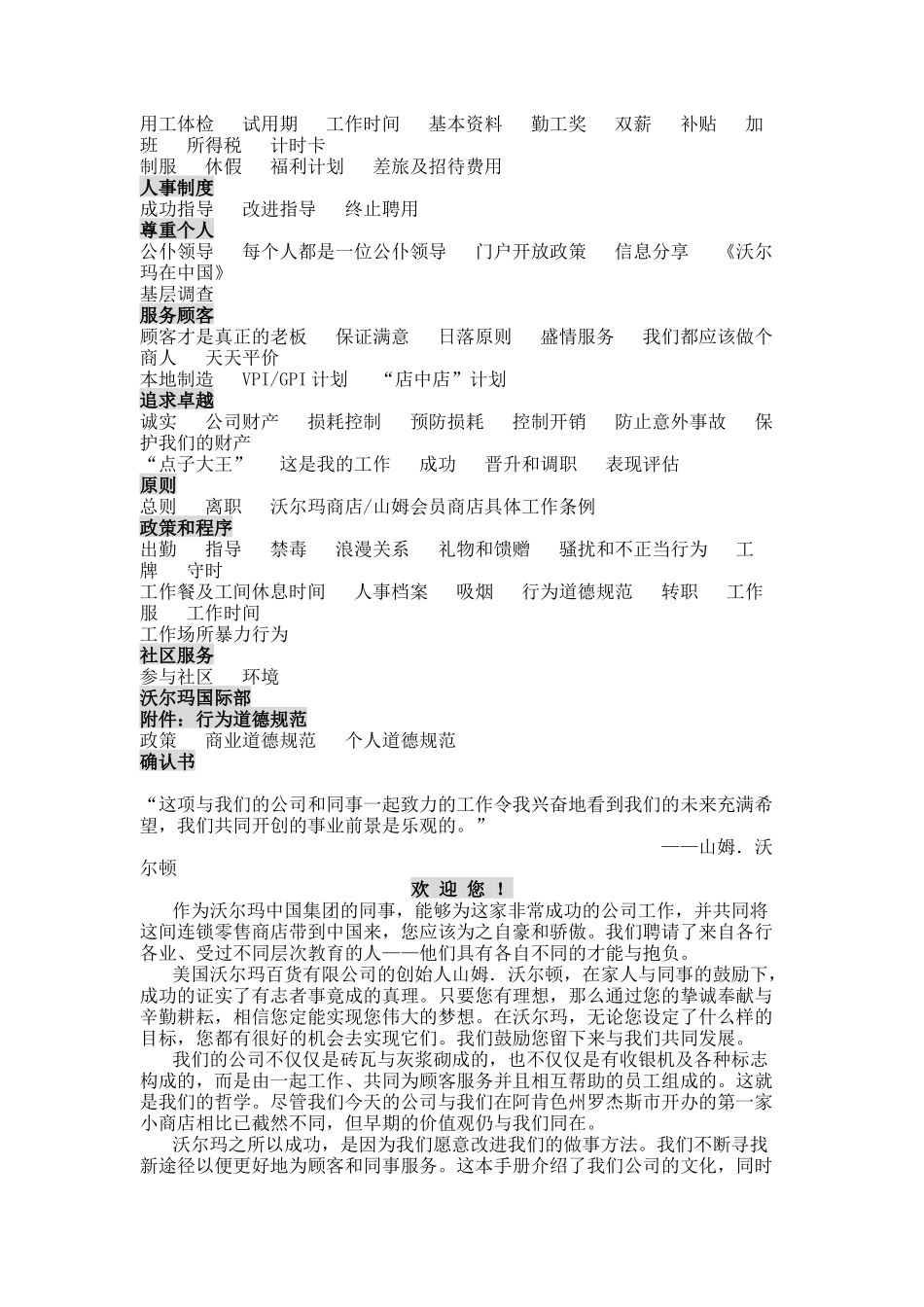 沃尔玛员工手册( 41)_第2页