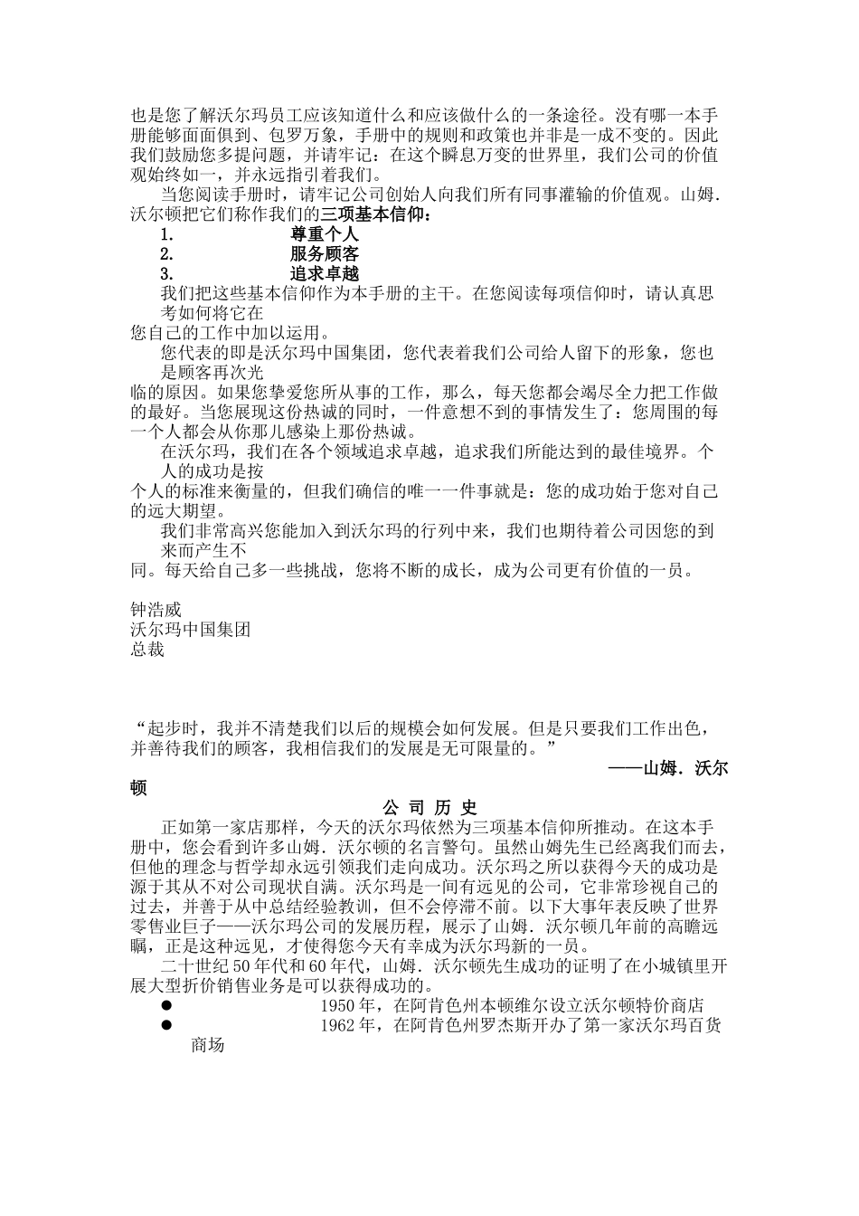 沃尔玛员工手册( 41)_第3页