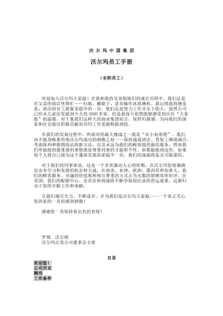 沃尔玛员工手册( 41)