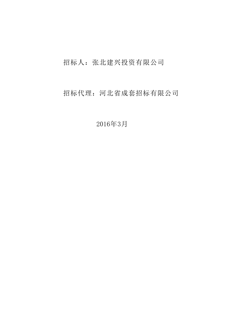 造林招标005_第2页