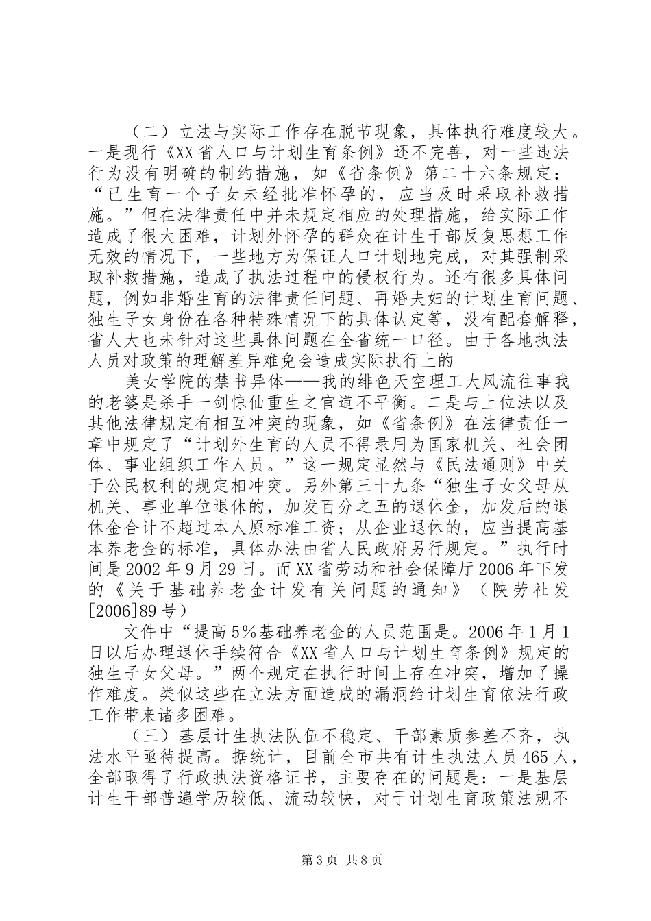 关于计划生育执法难的调研对策_第3页