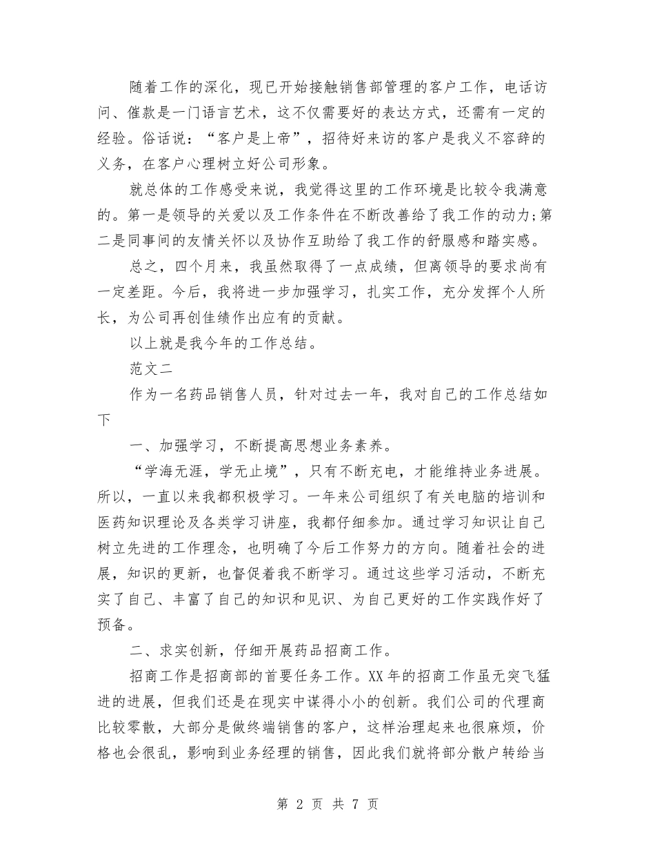 2024年4月销售业务员工作总结与2024年4月销售主管工作计划汇编_第2页