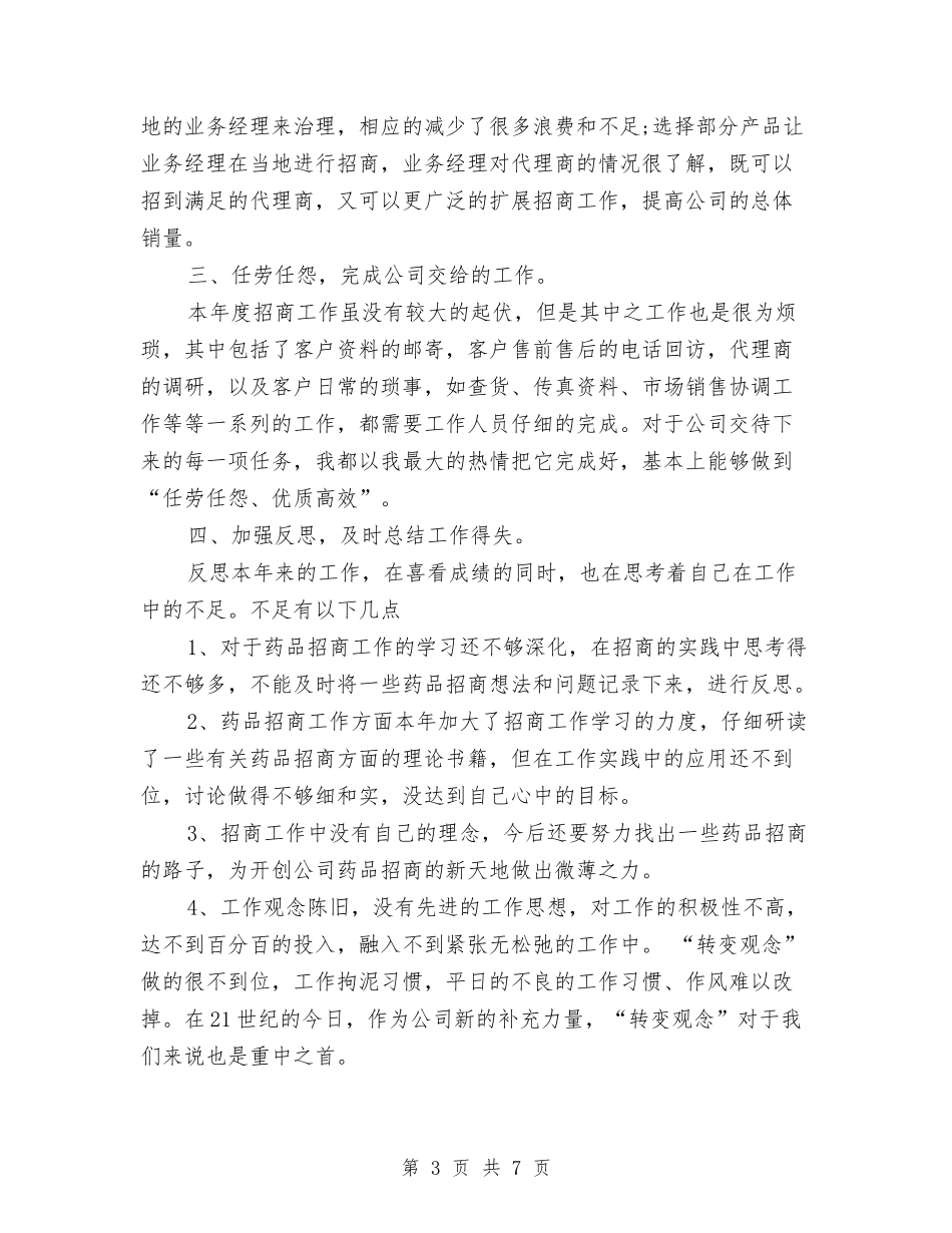 2024年4月销售业务员工作总结与2024年4月销售主管工作计划汇编_第3页