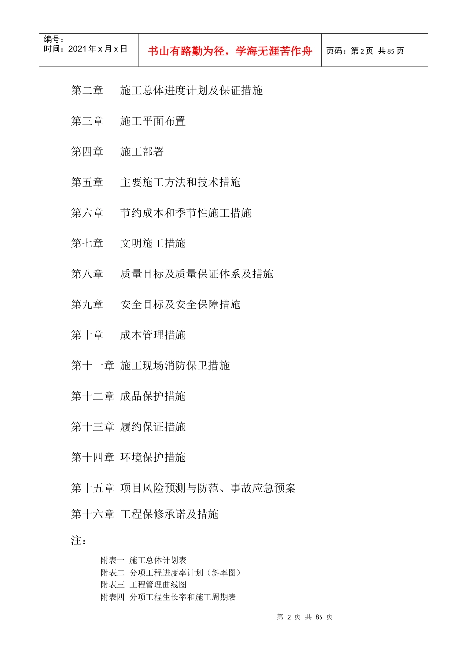 通村公路施工组织设计_第2页