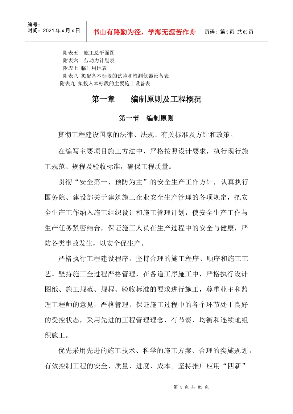 通村公路施工组织设计_第3页