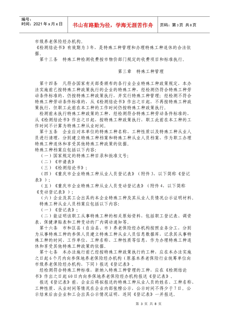 重庆市企业特殊工种管理暂行办法及部份说明_第3页