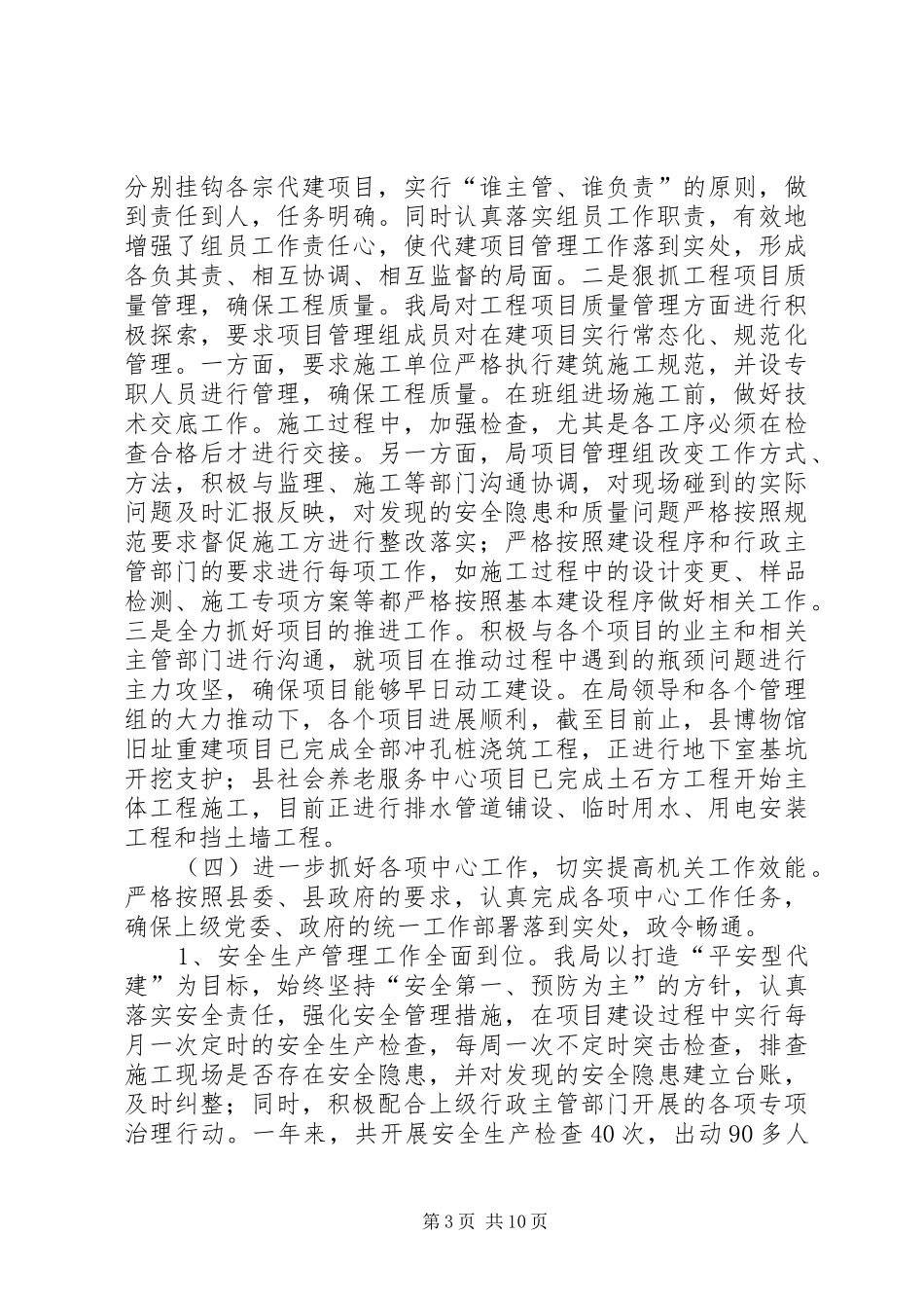 关于代建局年度的工作总结及工作安排范文_第3页