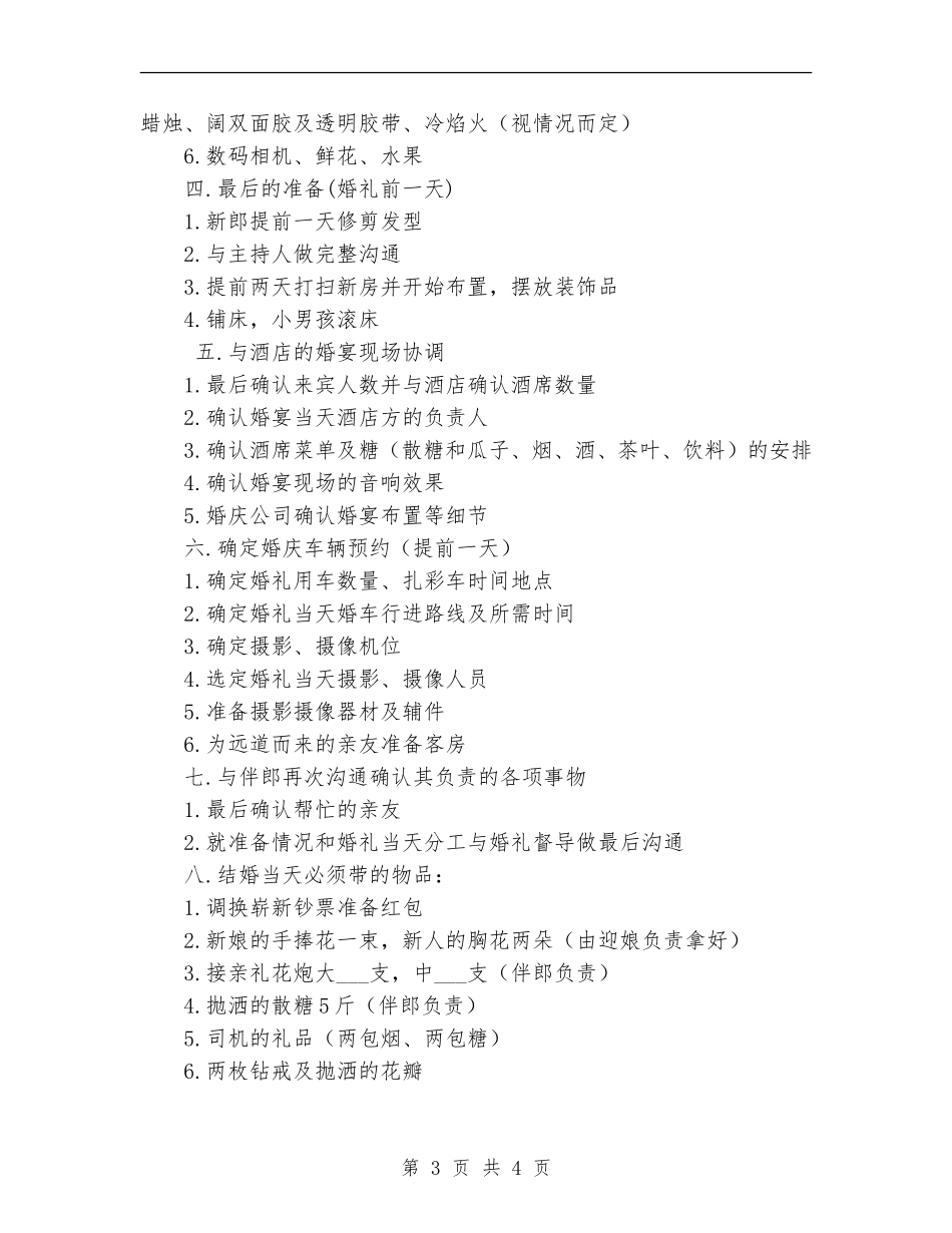 新郎婚礼策划书范文_第3页