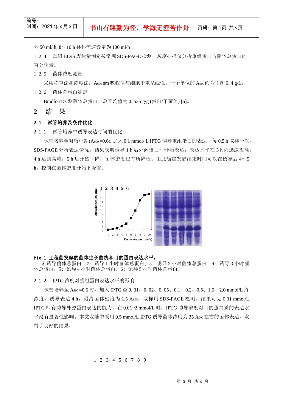 重组人B淋巴细胞刺激因子工程菌高密度发酵_第3页