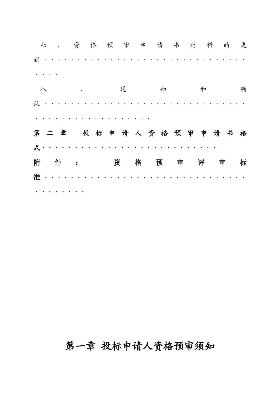 东山金融后台服务中心单身公寓配套项目1-8号楼工程施工_第3页