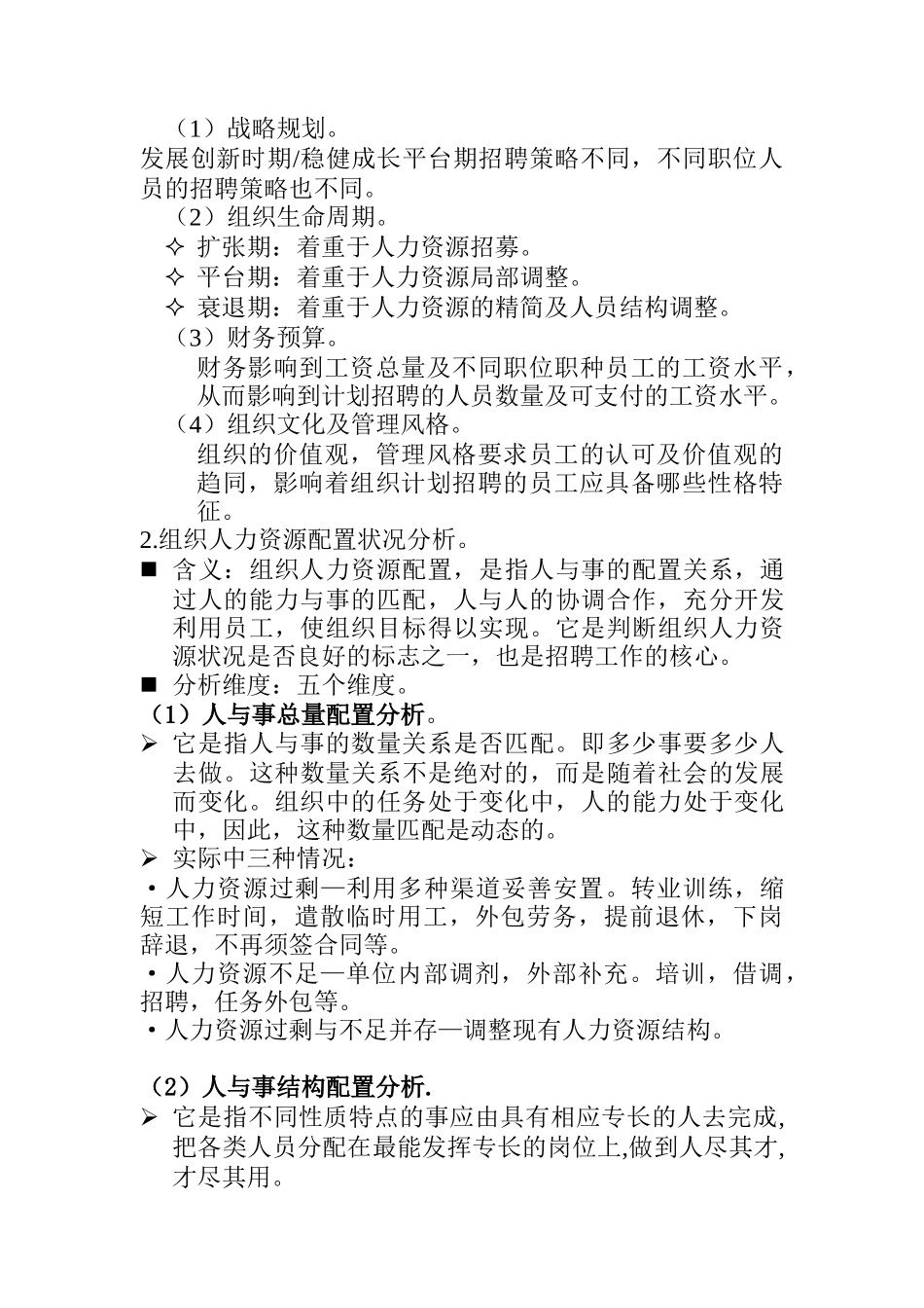 招聘和人员配置制度汇编_第3页