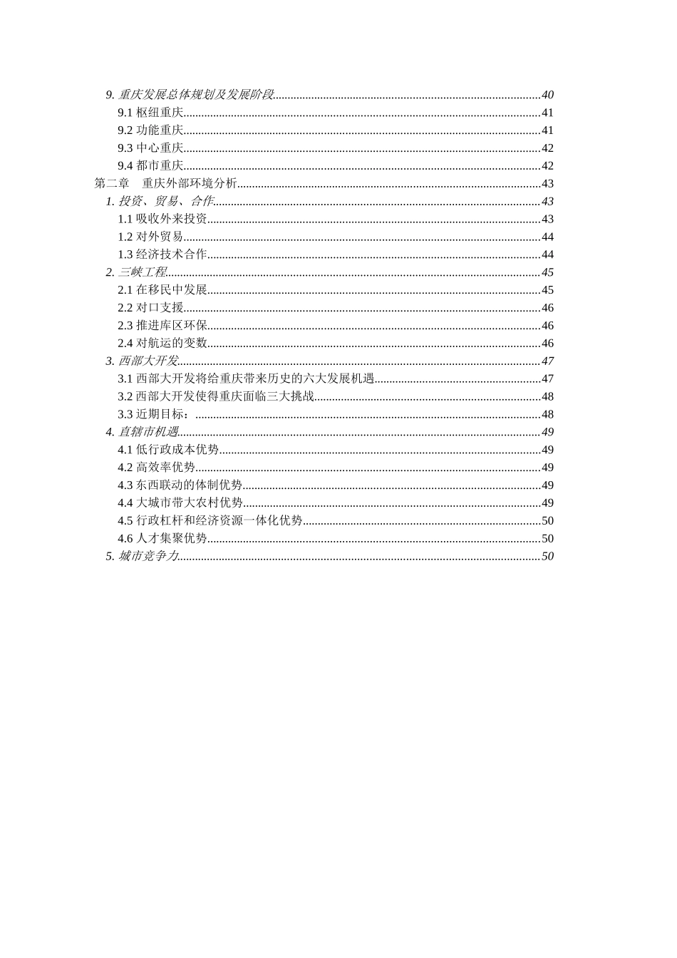 重庆城市发展调研报告_第2页