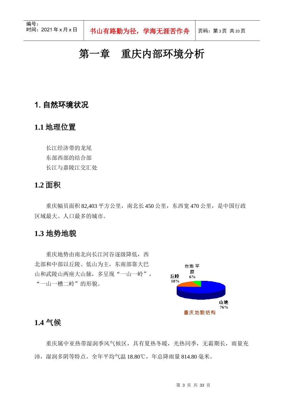 重庆城市发展调研报告_第3页
