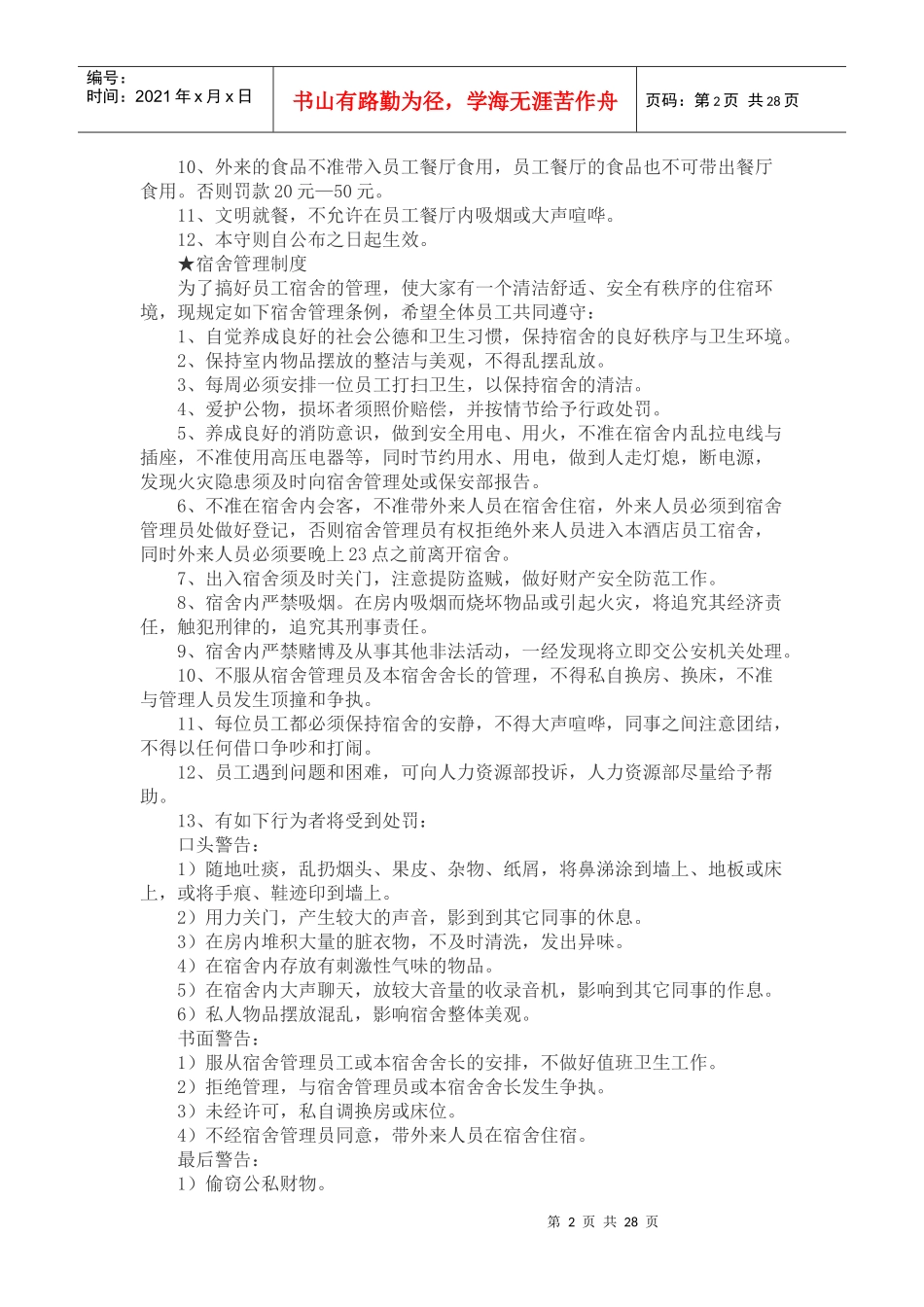 酒店规章制度与基本知识_第2页