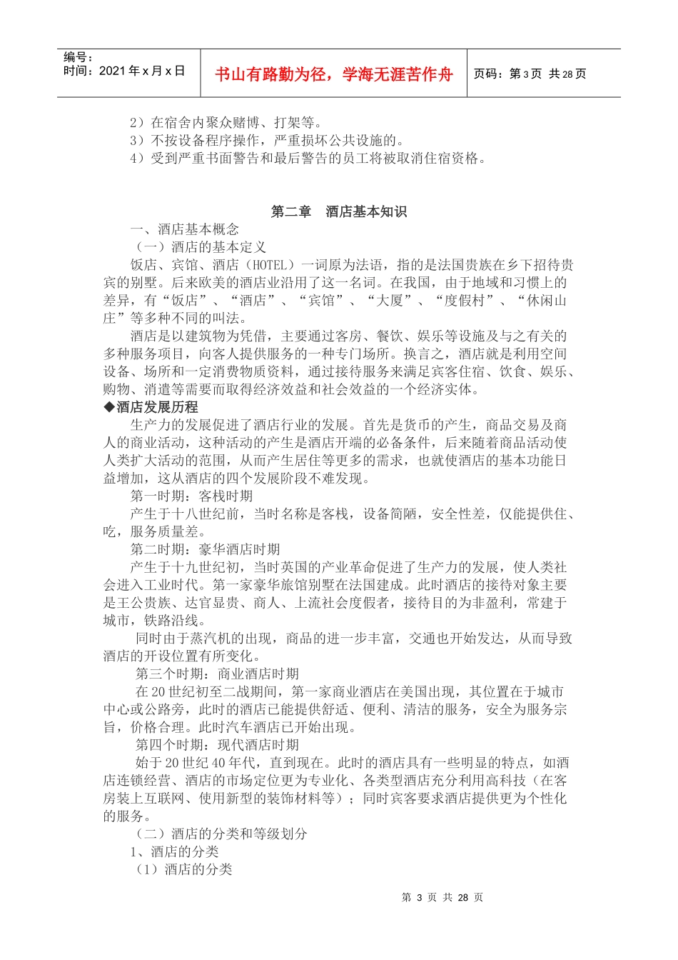 酒店规章制度与基本知识_第3页