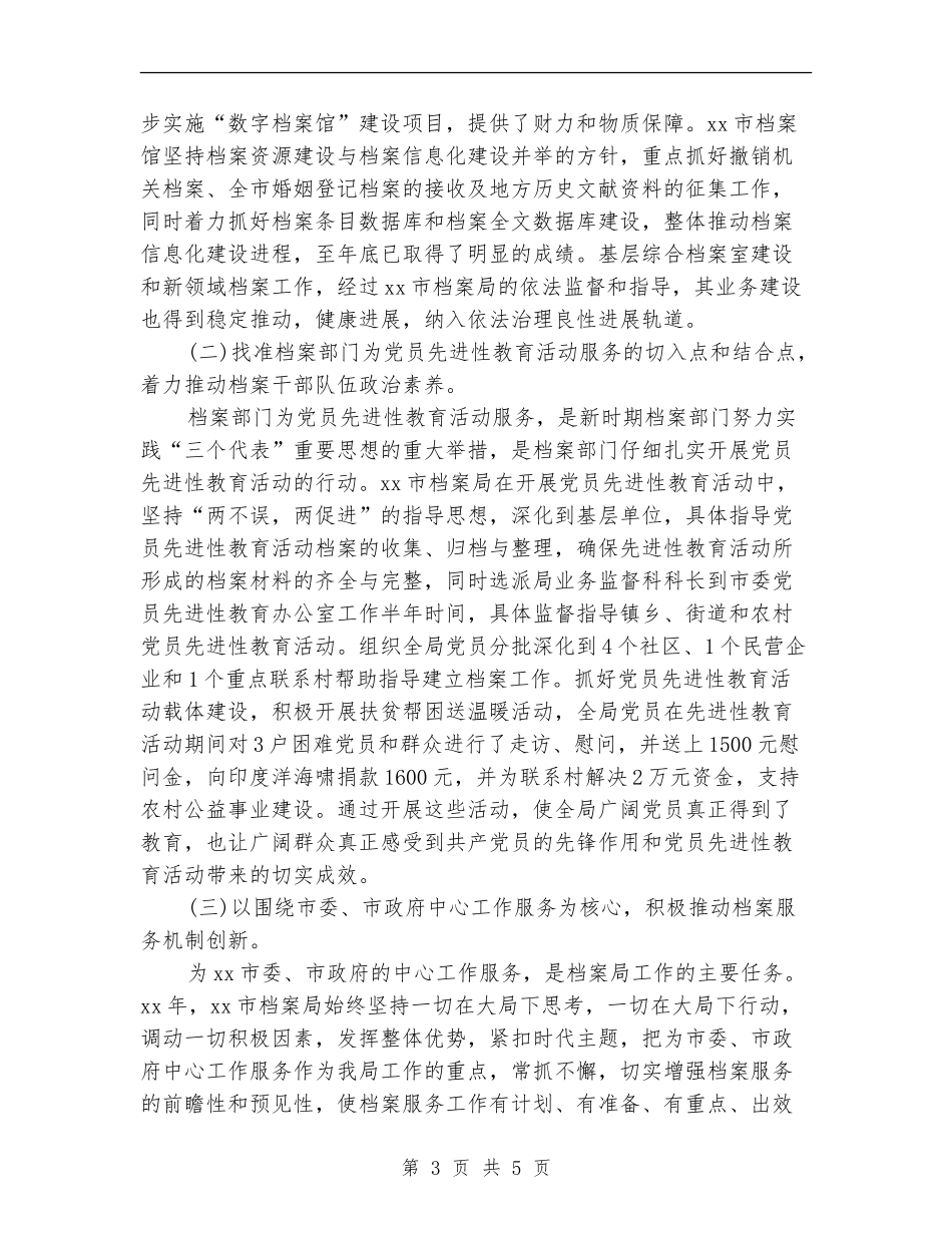 档案局办公室工作计划_第3页