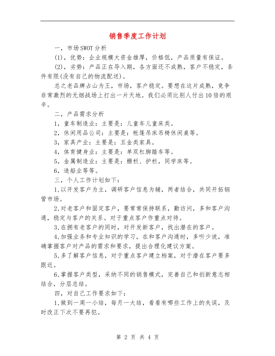 销售季度工作计划_第2页