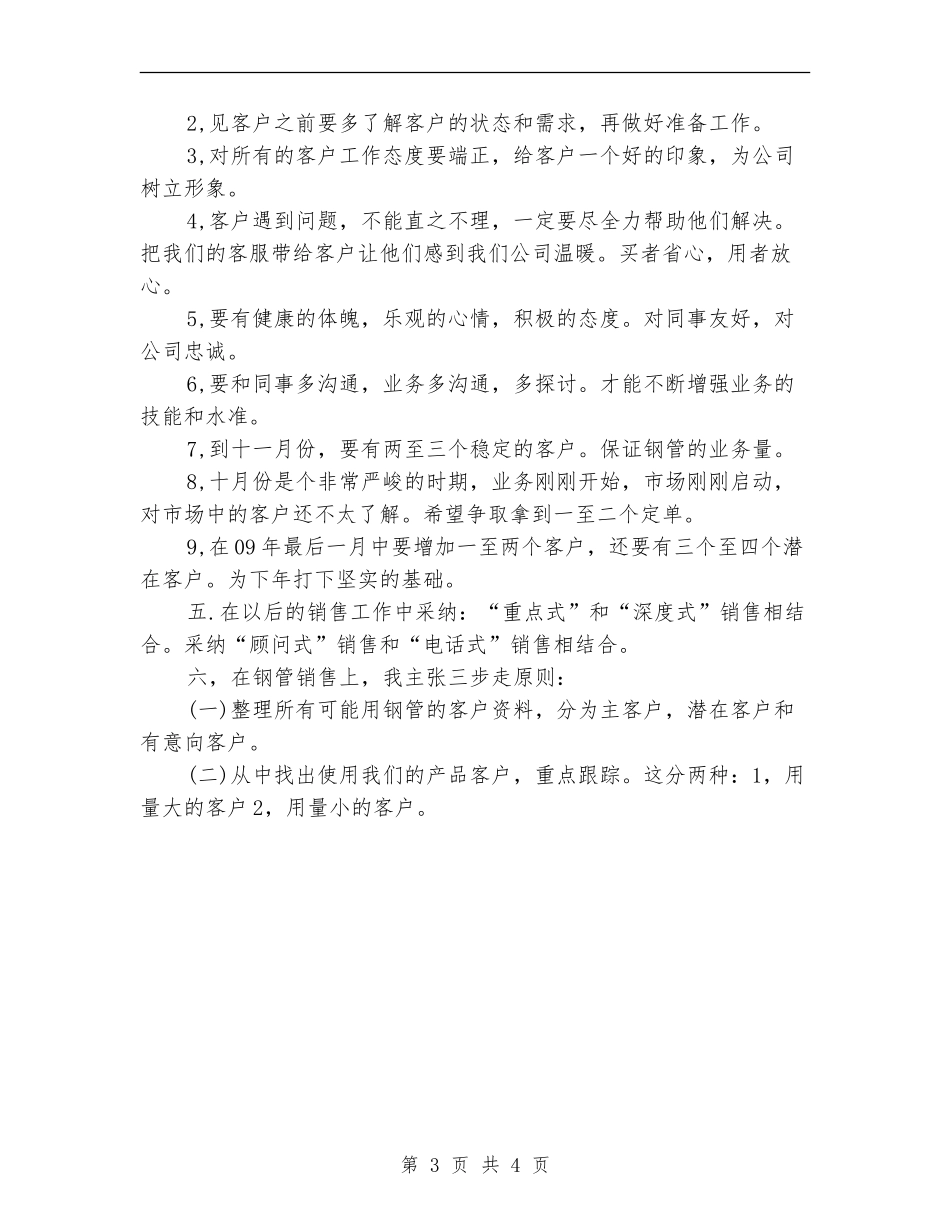 销售季度工作计划_第3页